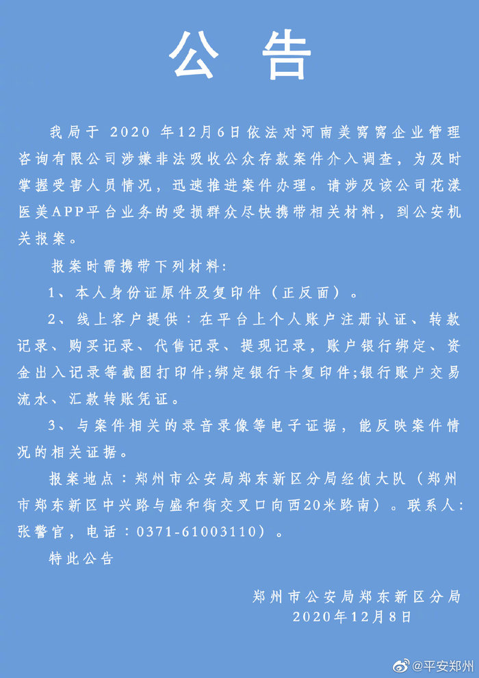 消费者报告 花漾医美 一场 精心策划 的骗局 界面新闻