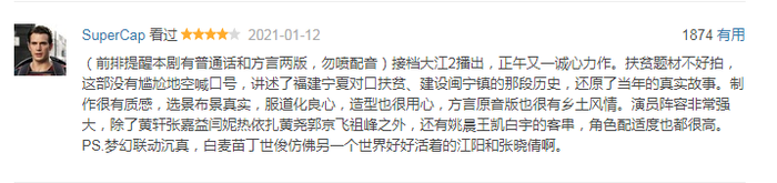 “故事”“真实”“乡土”“生命力”……是《山海情》的“催泪点”。