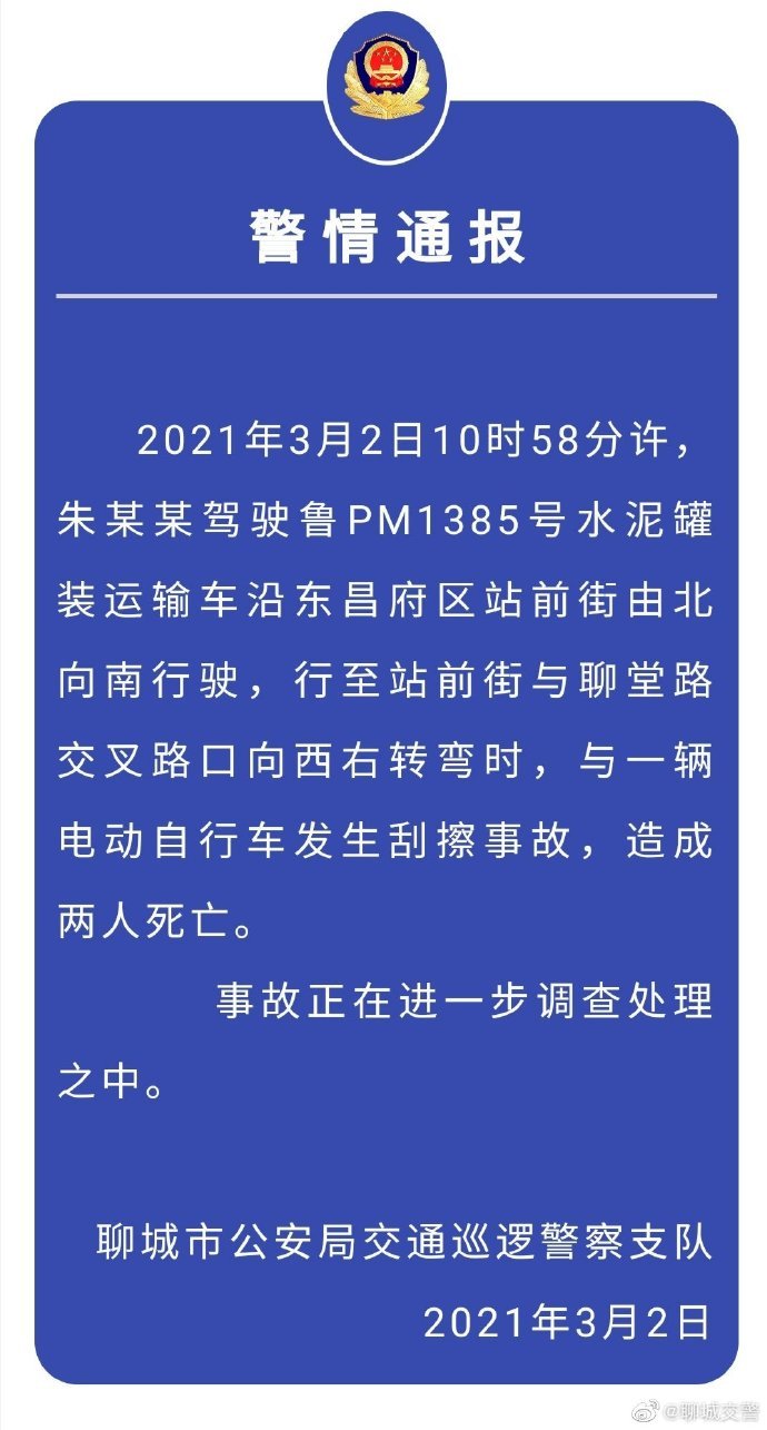 据@聊城交警 微博消息,2021年3月2日10时58分许,朱某某驾驶鲁pm1385号