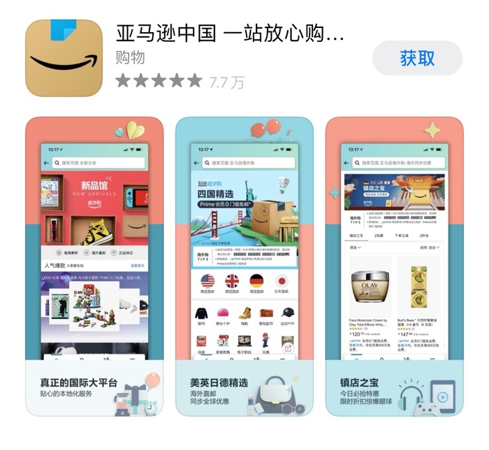 亚马逊app换了新图标 但你可能很想对它说 呵呵 界面新闻