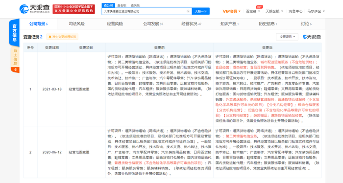 滴滴货运关联公司经营范围新增外卖递送服务 界面新闻