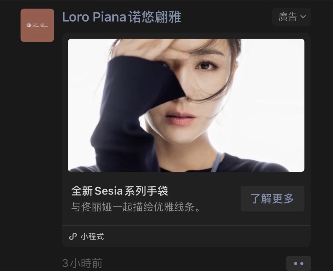 Loro Piana的广告惊现朋友圈，但竟然和羊绒无关| 界面新闻