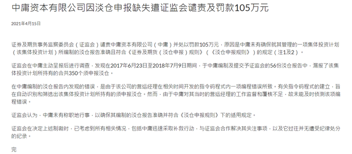 淡仓申报缺失 中庸资本被香港证监会罚款105万港元 界面新闻 快讯