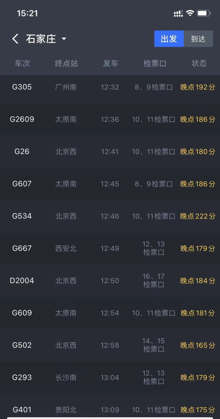 石家庄封城高铁停运_多地高铁晚点_石家庄高铁几号封的