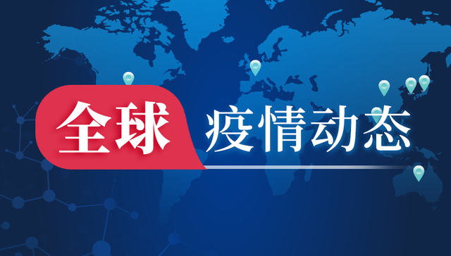 全球疫情动态 5月26日 深圳新增2例新冠病毒无症状感染者 全球首个新冠灭活疫苗 期临床数据正式发表 界面新闻