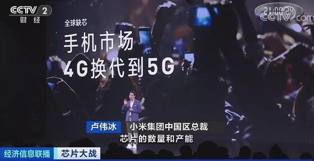 小米集团中国区总裁 卢伟冰：一部5G手机所需要的芯片的数量和产能大约是4G手机的两倍，所以5G手机的发展速度快，芯片需求量大是一个非常重要的原因。