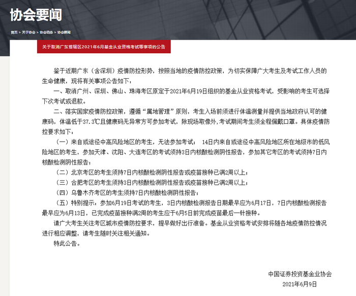 受疫情影响 广东四地6月19日基金业考试取消 有些小私募慌了 界面新闻