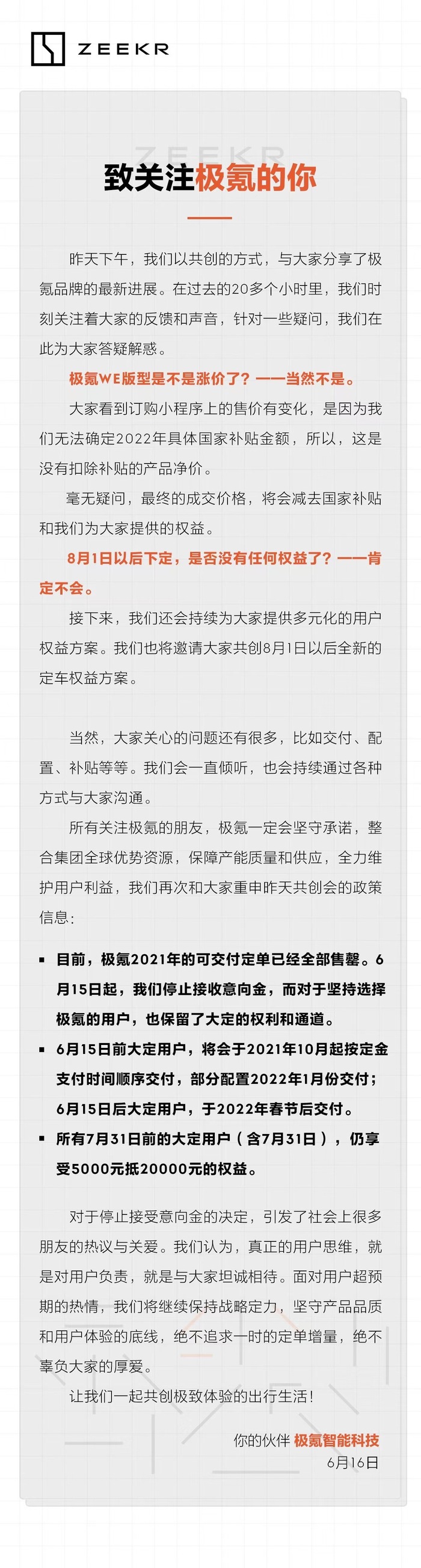 极氪001“订断货”后用户炸了：跨年度交车导致损失谁埋单？极氪的回应也来了