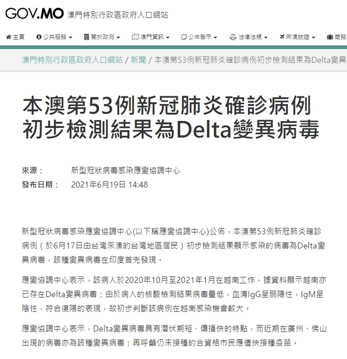 澳门 第53例新冠肺炎确诊病例检测出delta变异病毒 系由台湾抵澳 界面新闻