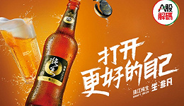 品鉴啤酒股：珠江啤酒能否突破区域瓶颈？