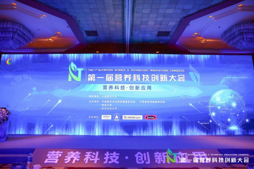 健合集团助力第一届营养科技创新大会！“加码”健康中国建设
