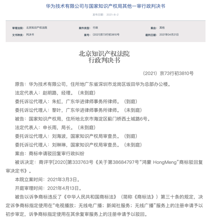 华为诉争 鸿蒙hongmeng 商标一审被驳回 界面新闻