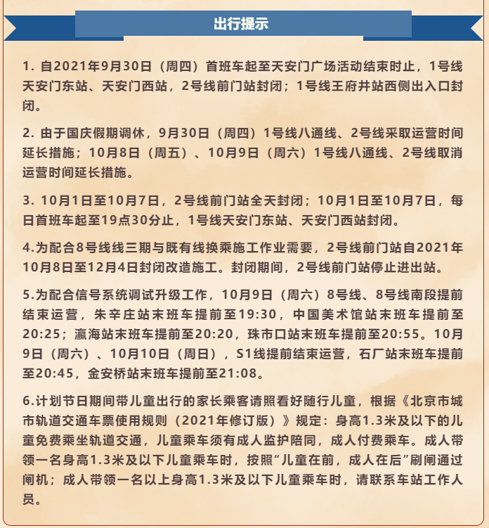 北京地铁 预计 国庆 假期各线路客运量将接近580万人次 界面新闻