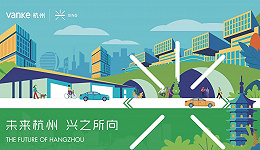 从每一件具体的小事出发，杭州万科是如何实践城市兴计划的