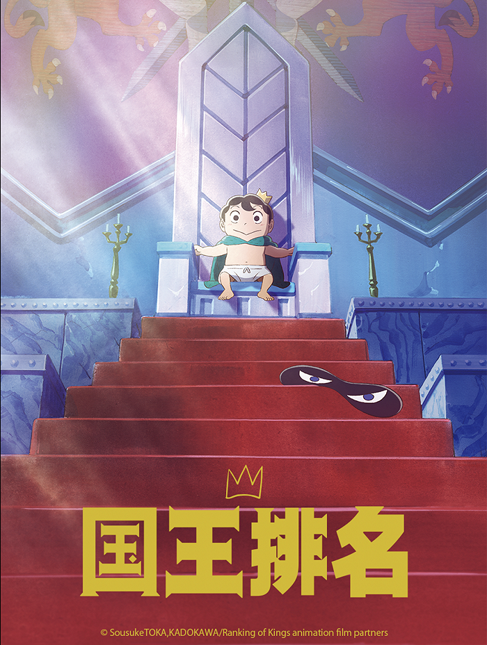 关于天辰娱乐成人童话、武士道与冒险故事：看动画片《国王排名》你看到了什么？
