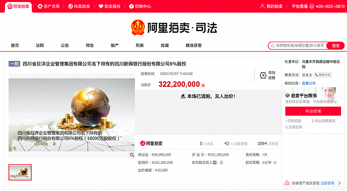 凤凰城代理注册打折出售仍无人问津！新网银行1.8亿股权首次拍卖流拍