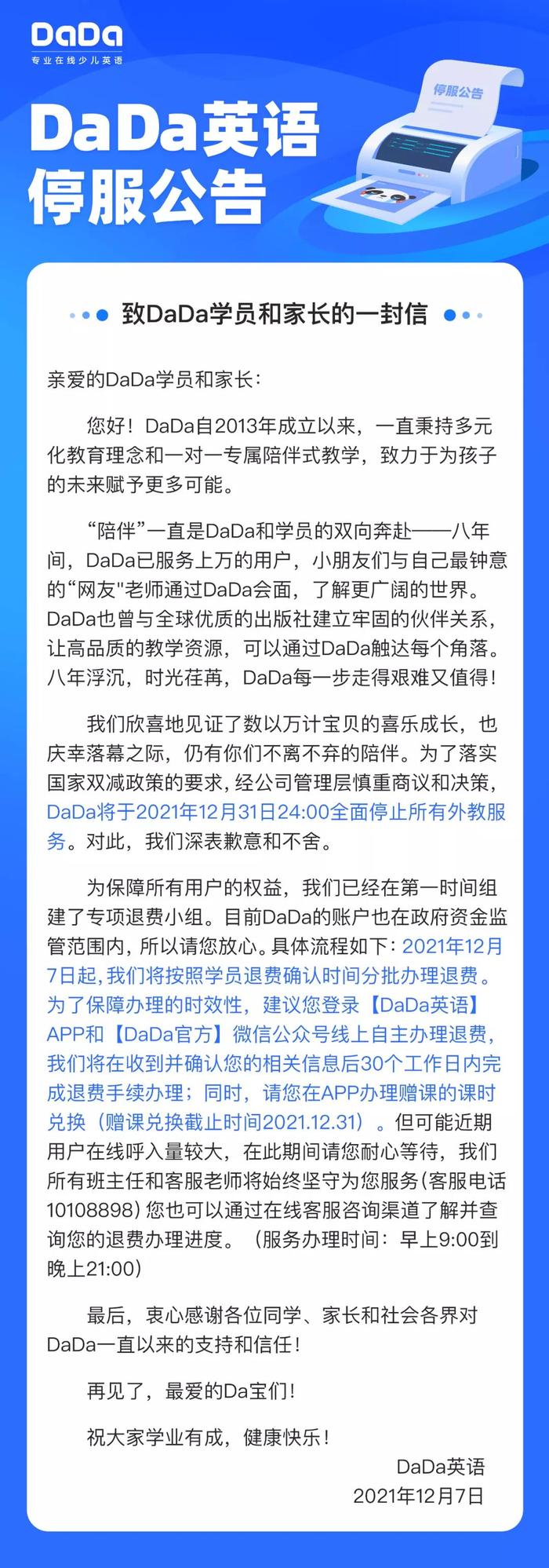 Dada英语将于今年12月31日全面停止外教服务 界面新闻 快讯