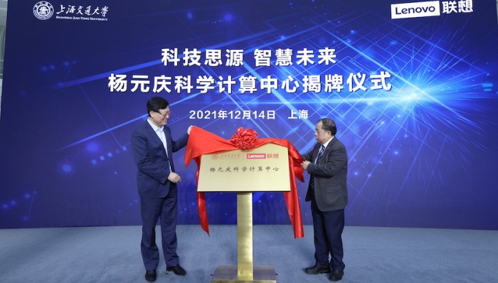 杨元庆捐资1亿建设的科学计算中心揭牌，中国高校最强算力基座落地李政道研究所