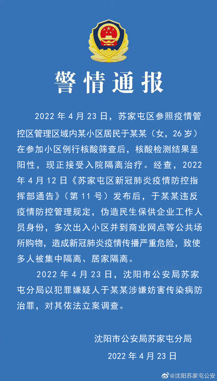 北京病例曾到派出所图片