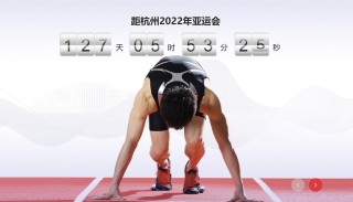 2022奥运会主办城市_中国 获得2022年亚运会举办权_杭州获得2022年亚运会主办权