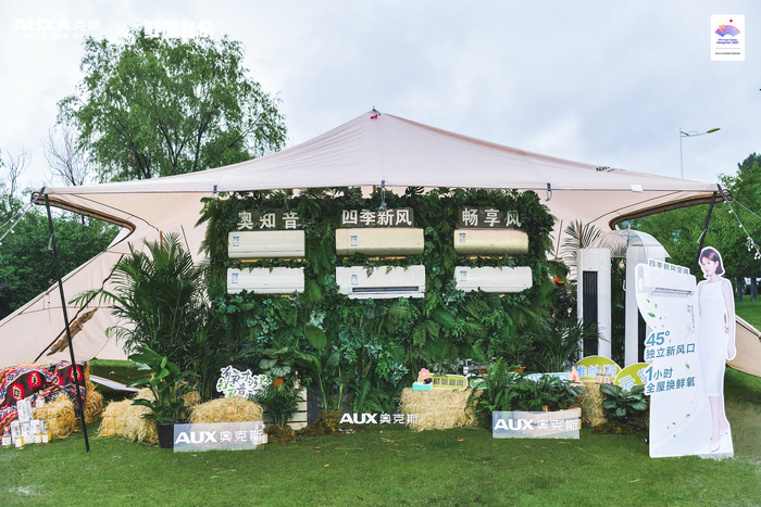 有氧才够野 奥克斯空调业内首推鲜氧音乐节-家电圈官网