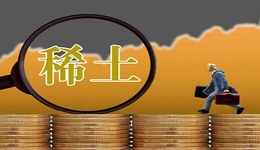 提價近五成，兩家千億巨頭重簽稀土供貨協(xié)議