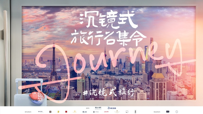 锦江GIC携手锦江旅游探索“新文旅+”创新模式