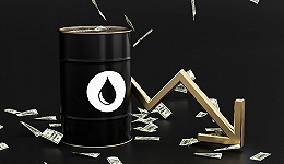 国际油价突然跌至近八个月最低水平，市场发生了什么？