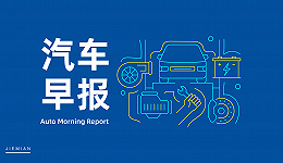 汽车早报｜恒大汽车天津工厂将于9月16日举行量产仪式 特斯拉正在考虑调整中国零售策略