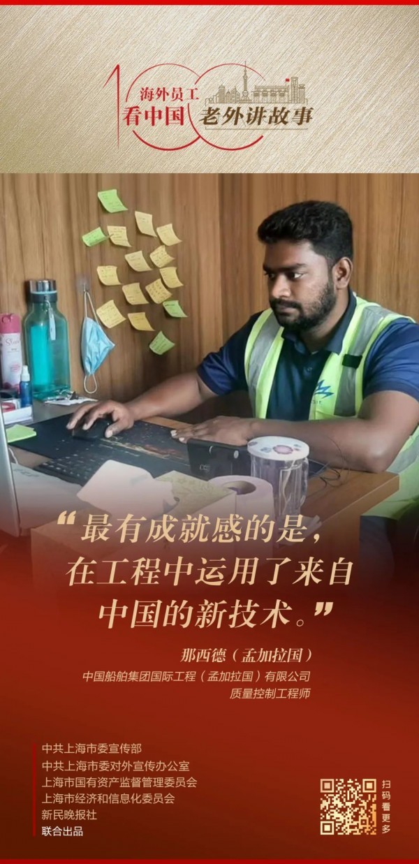 那西德：中国公司建设帕拉港第一码头，将促进孟加拉国经济发展 | 老外讲故事·海外员工看中国(11)