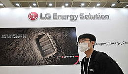 为应对美削减通胀法案，LG新能源将从加拿大采购电池原材料