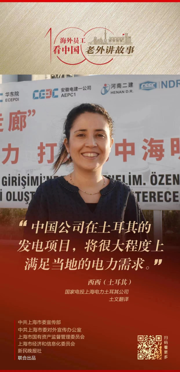 西西：中国技术助力土耳其打造世界一流燃煤电厂 | 老外讲故事·海外员工看中国（50）