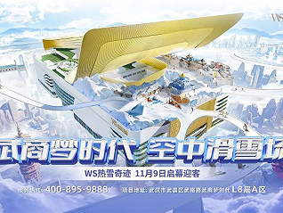 熱雪奇跡入駐武漢，武商夢時代“空中滑雪場”開門迎客