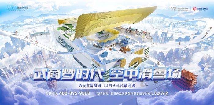 热雪奇迹入驻武汉，武商梦时代“空中滑雪场”开门迎客