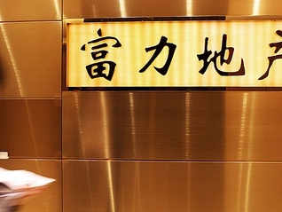 成為首家境內外債展期的房企，短債超900億的富力憑什么？