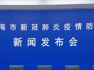 11月26日上海市第245場新冠肺炎疫情防控工作新聞發布會
