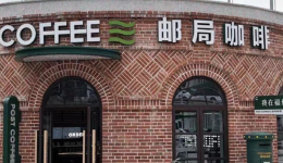 首家日咖夜酒概念店开业，中国邮政怎么这么爱折腾