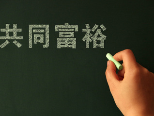 翟東升等：世情國情極速變化，呼喚出臺全民基本收入(UBI)的中國方案
