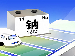 中科海鈉董事長胡勇勝：鈉離子電池產業鏈已初步形成
