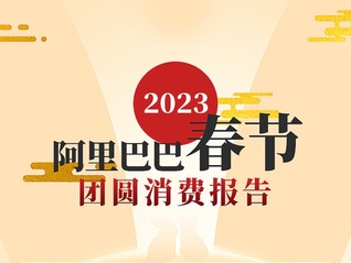 久違的消費“春節檔”回歸，買買買背后是人們的信心與期待