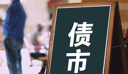 一周債市看點 | 華夏幸福完成49.6億美元債務(wù)重組交割，珠海中富5.63億元貸款展期