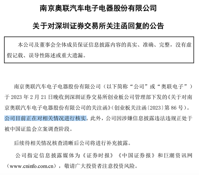 股价再折损10.72%，奥联电子被立案调查，律师：可索赔