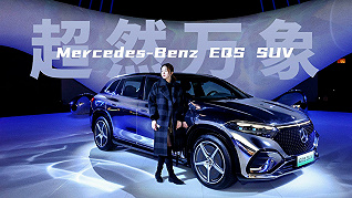 奔驰EQS纯电SUV上市，电动时代的豪华新旗舰来了