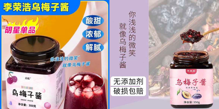 李荣浩新歌带火“乌梅子酱”，但它本身还没成气候