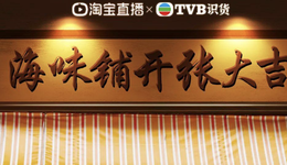 失落的TVB，把藝人送進了直播間