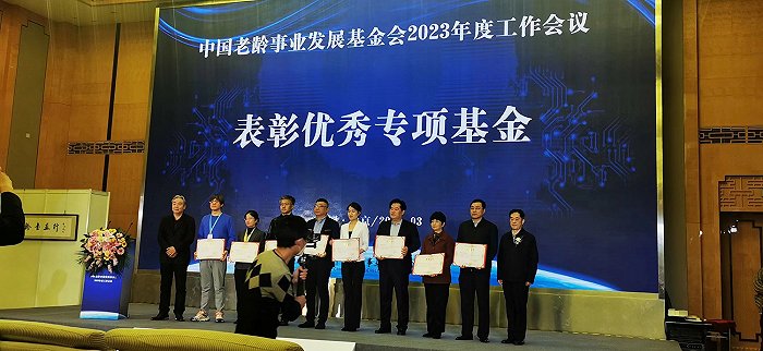 中国老龄事业发展基金会在京召开2023年度工作会议