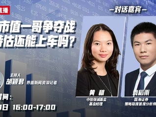 A股市值一哥爭奪戰，中特估還能上車嗎？