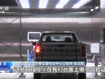 中国新能源汽车制造海外竞争力提高 成为智能制造新名片