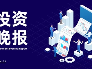 4月27日投資晚報｜到2023年末IPv6活躍用戶數達到7.5億，隆基綠能一季度凈利潤同比增長36.55%，比亞迪一季度凈利潤同比增410.89%