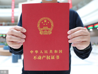 全面實現不動產統一登記，不能簡單理解為要開征房地產稅